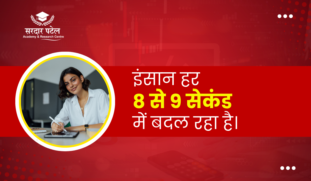 इंसान हर 8 से 9 सेकंड में बदल रहा है।